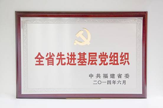 3全省先进基层党组织
