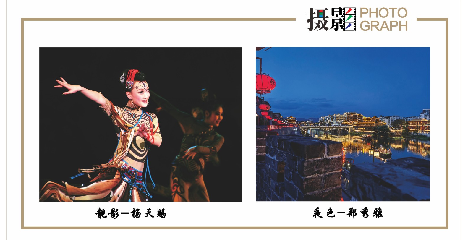 杨天赐《靓影》郑秀雅《夜色》.jpg