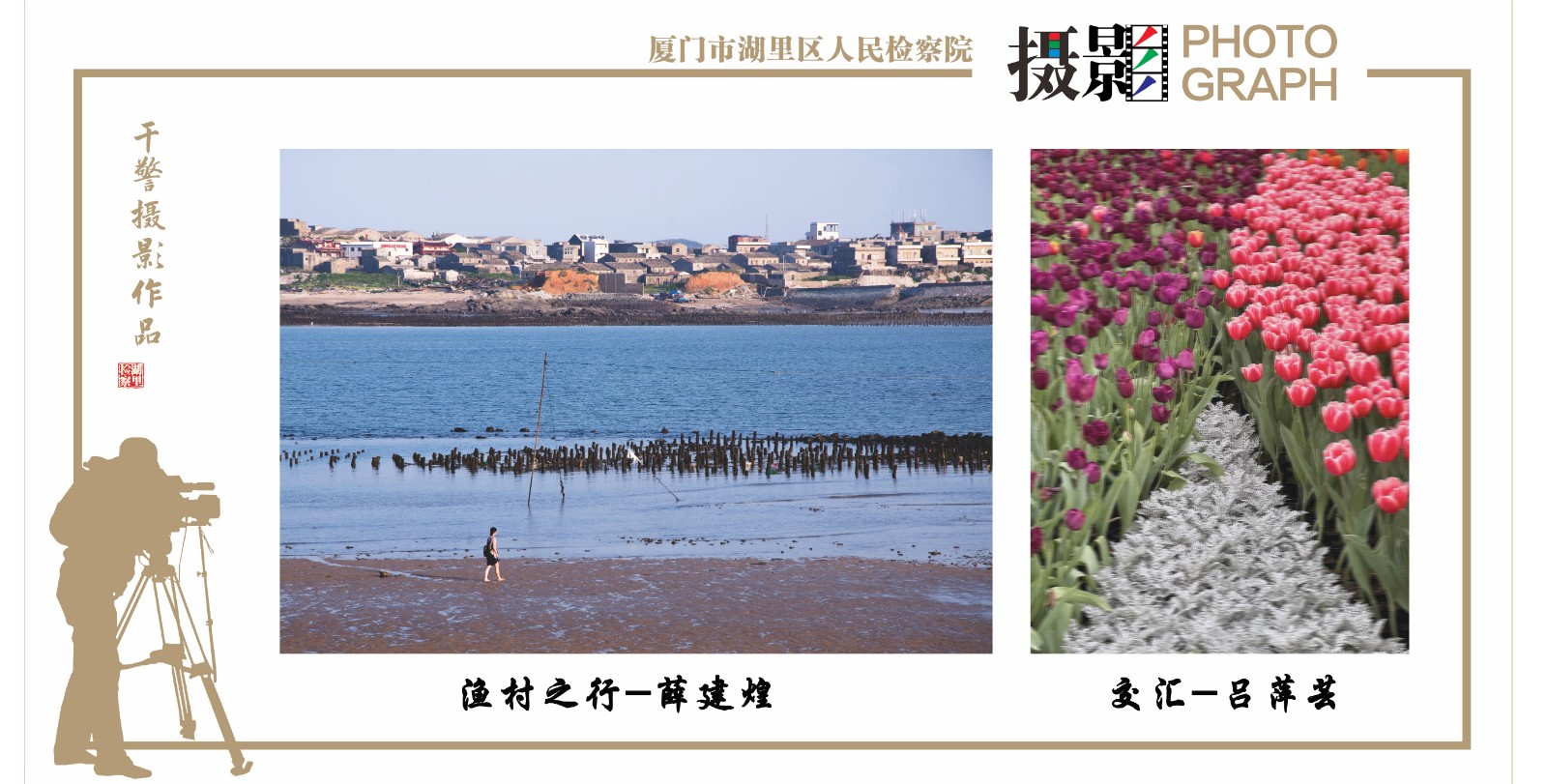 薛建煌《渔村之行》吕萍芸《交汇》 .jpg