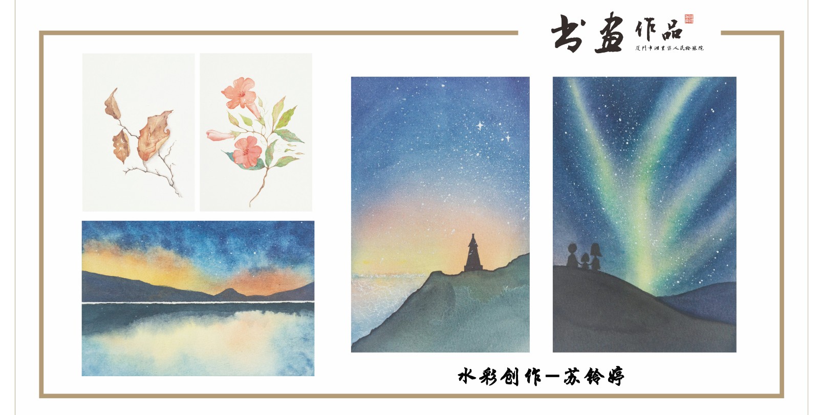 水彩作品 作者：苏铃婷.jpg