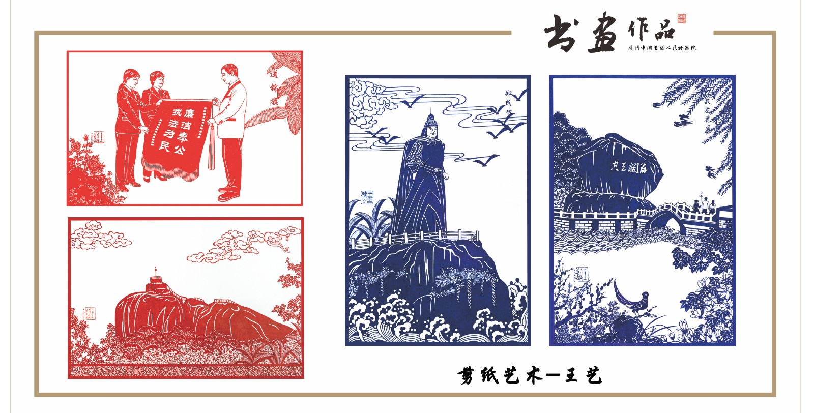 剪纸作品 作者：王艺.jpg